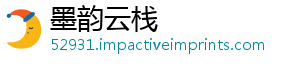 墨韵云栈